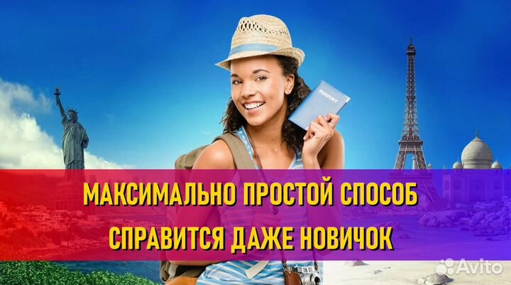 Туристический онлайн бизнес с обучением