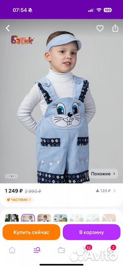 Карнавальный костюм зайца