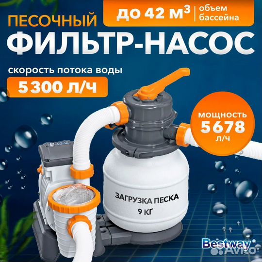 Песочный фильтр насос для воды Bestway 58497