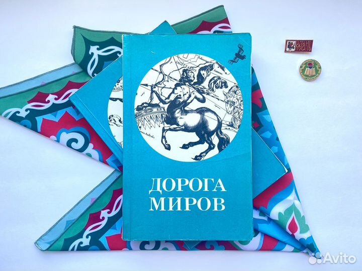 Дорога миров (1990) / Школа Ефремова
