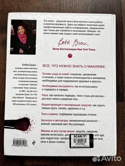 Книга Бобби Браун «Макияж»