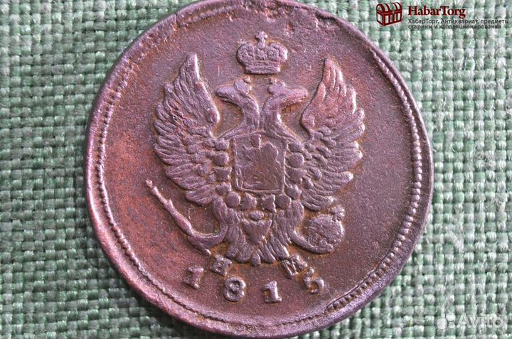 Монета 2 копейки 1815 года, ем нм. Царская Россия