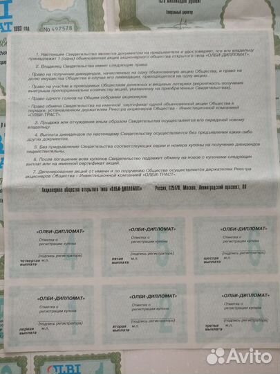 Олби Дипломат акция 1 обыкновенная