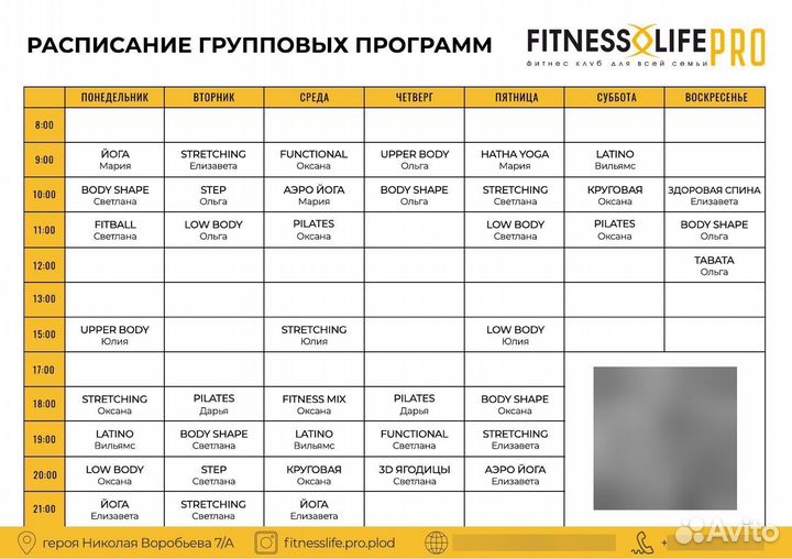 Абонемент в фитнес fitness life pro плодородный