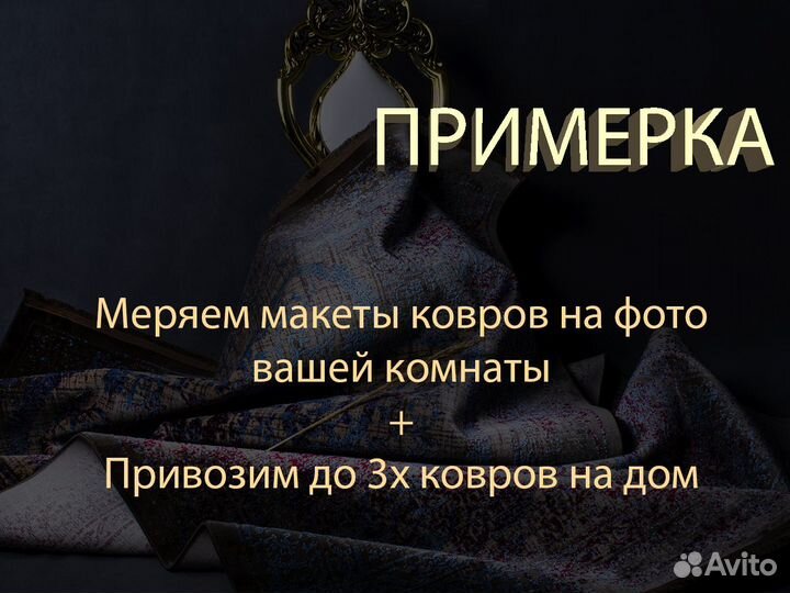 Ковер Турецкий