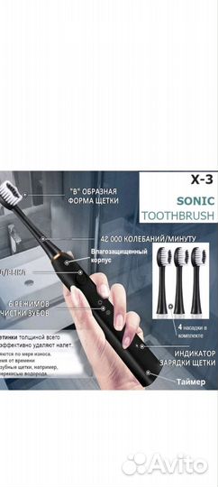 Зубная щетка электрическая