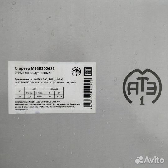 Стартер на камаз паз лиаз cummins новый