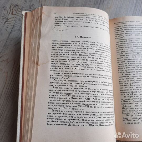 История эстетической мысли. Том 1. 1985 г