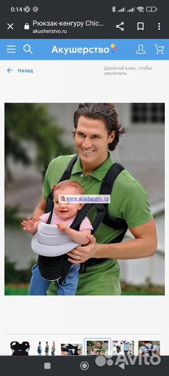 Рюкзак переноска кенгуру chicco