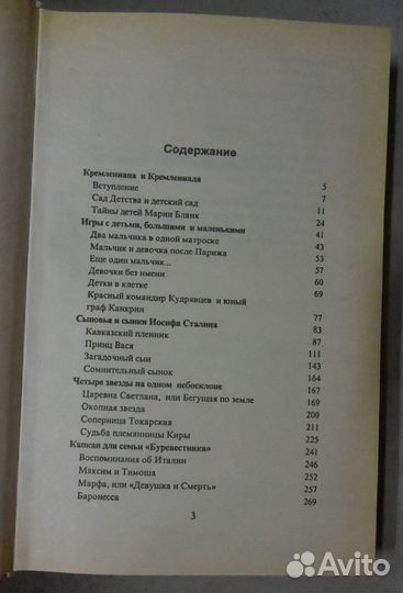 Васильева Лариса. Дети Кремля