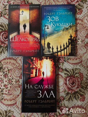 Книги Роберт гэлбрейт