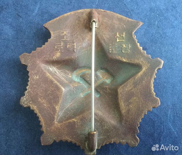 Орден труда кндр