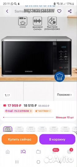 Микроволновка бу samsung