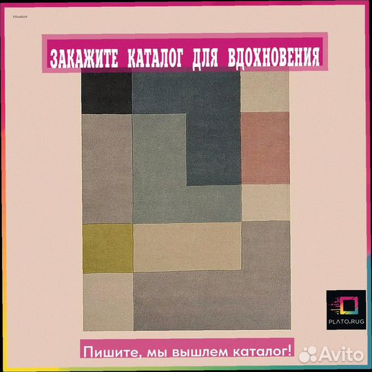 Яркий ворсовый ковер для создания атмосферы