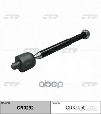 CR0292 Тяга рулевая перед прав/лев crkh50