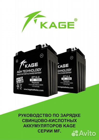 Kage Аккумулятор YTX16-BS