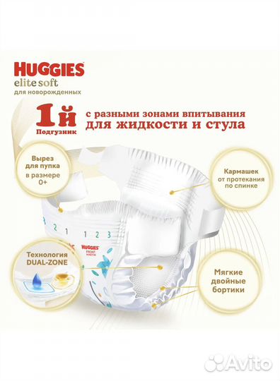 Подгузники Huggies elite soft 1