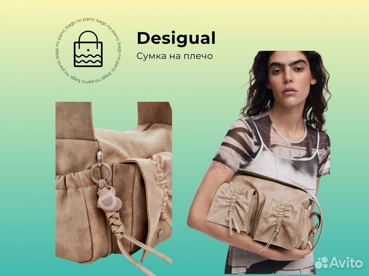 Сумка женская на плечо Desigual