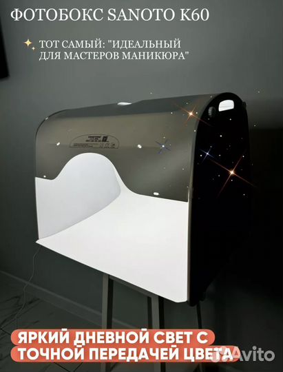 Фотобокс sanoto k60