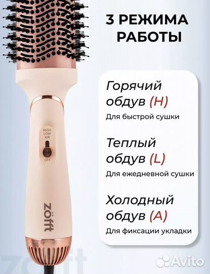 Фен щетка