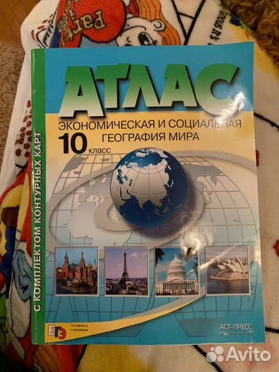 Атлас 10 класс