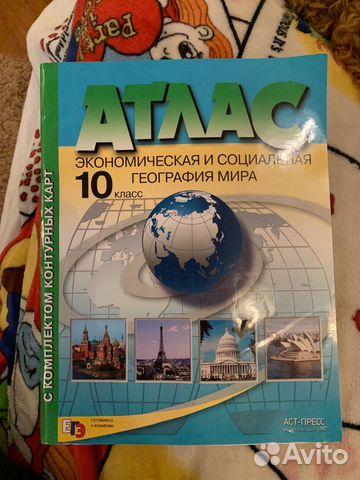 Атлас 10 класс