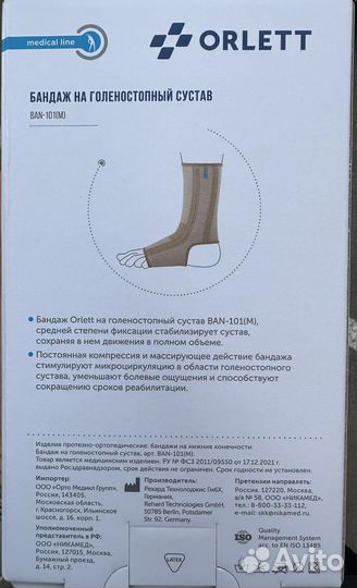 Ортез голеностопный orlett BAN-101(M) со стейсами