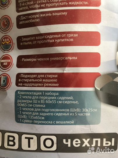 Автосехлы