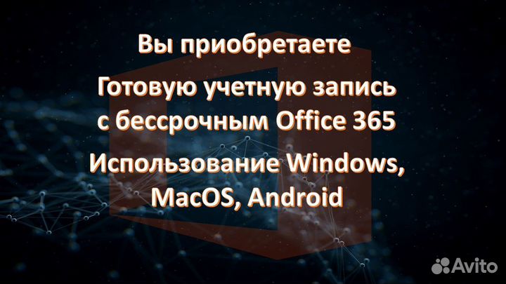 Microsoft office 365 ключ активации