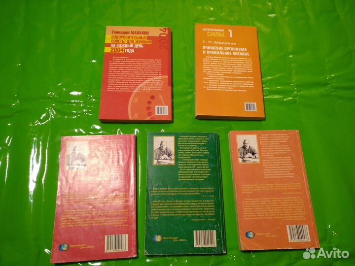 Книги оздоровительные целительные Г. П. Малахов