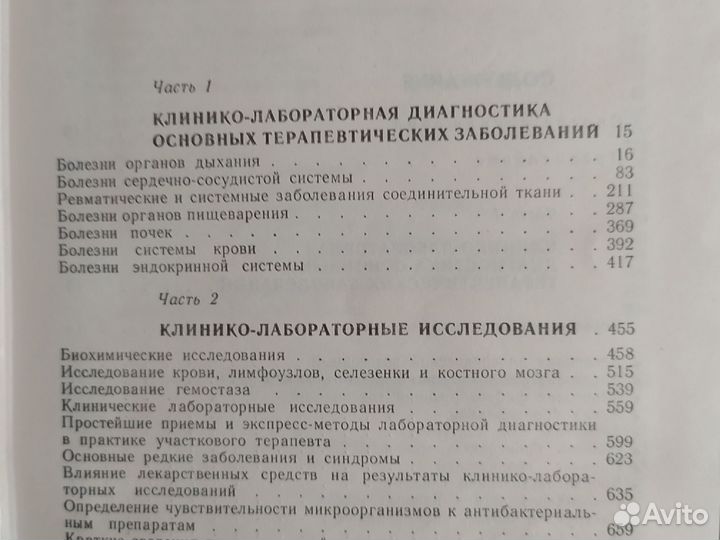 Книга Диагностический справочник терапевта