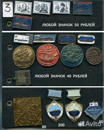 Значки флот