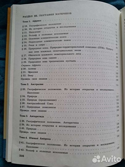 География 7 класс крылова