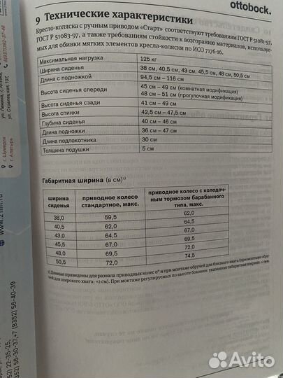 Коляска инвалидная ottobock 40,5 см шс
