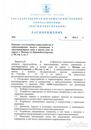 Проект перепланировки квартиры