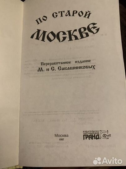 По старой Москве. К 850-летию Москвы