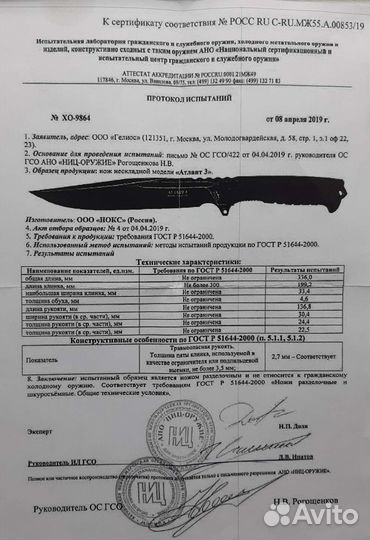 Нож Атлант-3