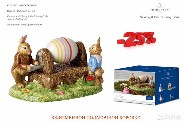 Композиция Villeroy & Boch Bunny Tales некд