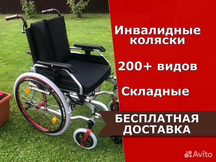 Инвалидная коляска Новая Б/П Доставка Москва и Мо