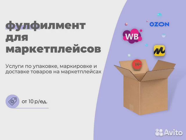 Фулфилмент Wildberries / Ozon в Новосибирске