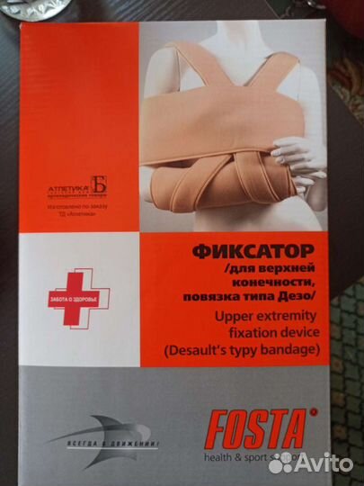 Фиксатор для верхних конечностей, повязка типа Дез