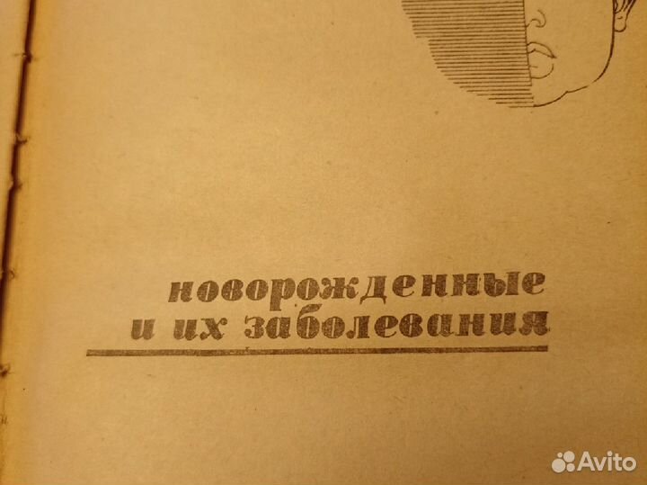 Книга Справочник Педиатра, 1969г