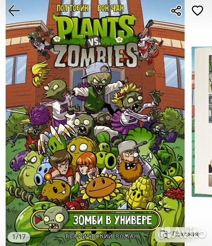 Комикс растения против зомби новая объявление продам
