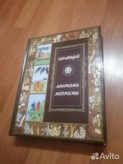 Книга Конфуций