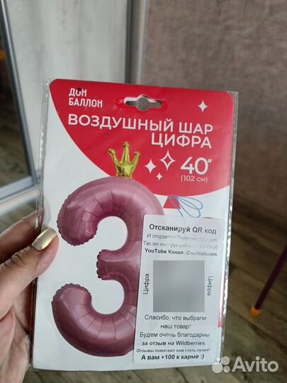 Шары цыфра 3