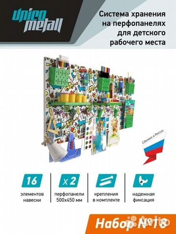 Система для организации детской рабочей зоны