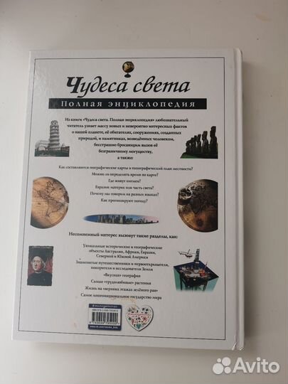 Книга чудеса света