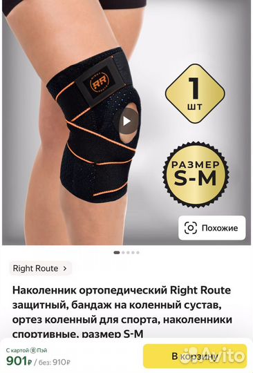 Бандаж на колено, наколенник ортопедический