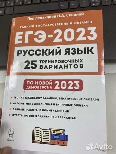 Сборник новый егэ 2023