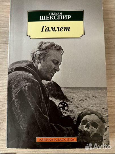 Гамлет, Уильям Шекспир